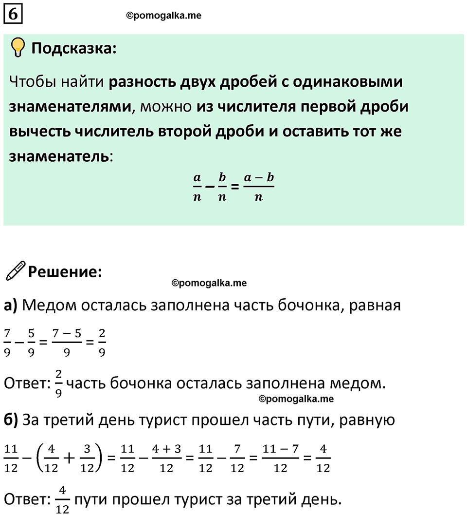 страница 14 часть 2 урок 5 номер 6 математика 4 класс Петерсон учебник-тетрадь учусь учиться 2024