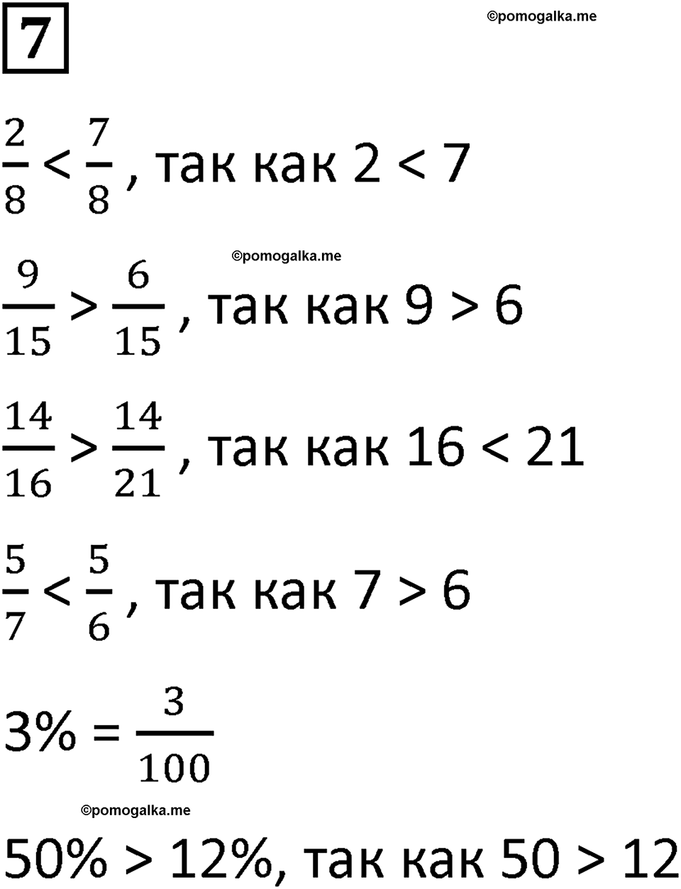 страница 14 часть 2 урок 5 номер 7 математика 4 класс Петерсон учебник-тетрадь учусь учиться 2024