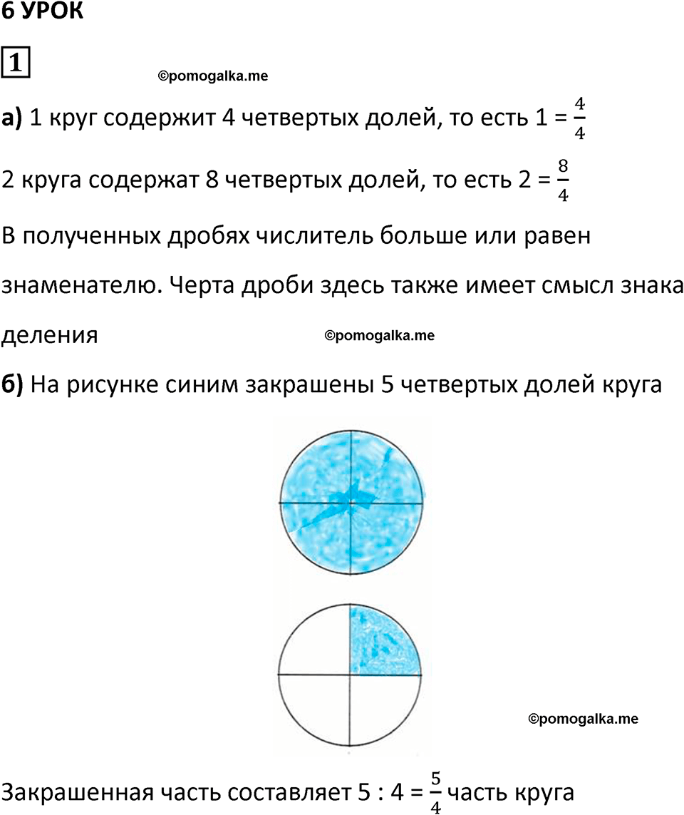 страница 16 часть 2 урок 6 номер 1 математика 4 класс Петерсон учебник-тетрадь учусь учиться 2024