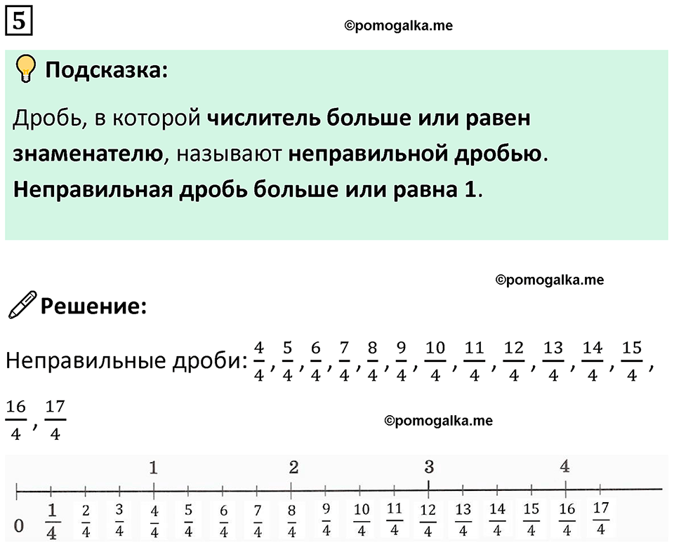 страница 17 часть 2 урок 6 номер 5 математика 4 класс Петерсон учебник-тетрадь учусь учиться 2024