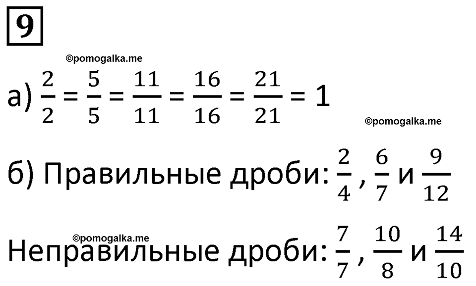страница 18 часть 2 урок 6 номер 9 математика 4 класс Петерсон учебник-тетрадь учусь учиться 2024