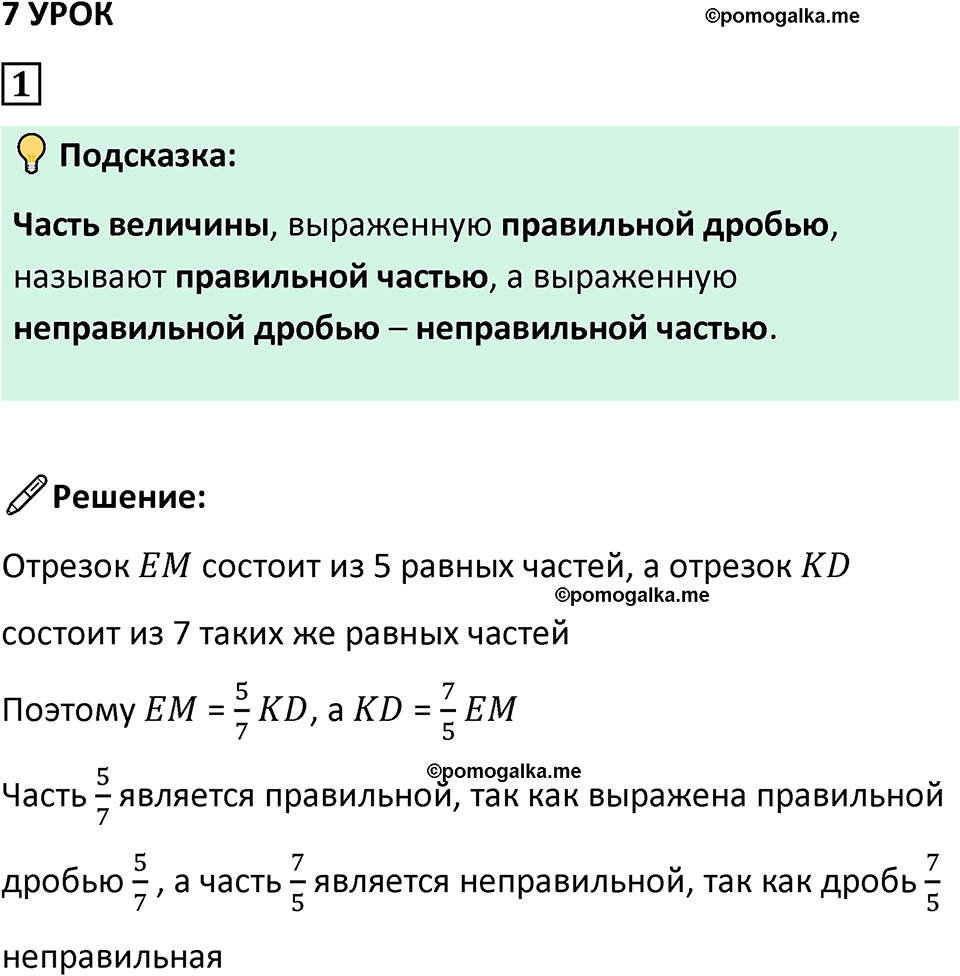 страница 19 часть 2 урок 7 номер 1 математика 4 класс Петерсон учебник-тетрадь учусь учиться 2024