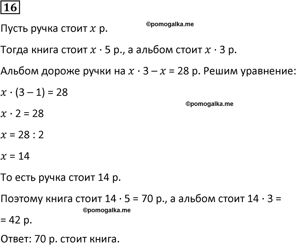 страница 21 часть 2 урок 7 номер 16 математика 4 класс Петерсон учебник-тетрадь учусь учиться 2024