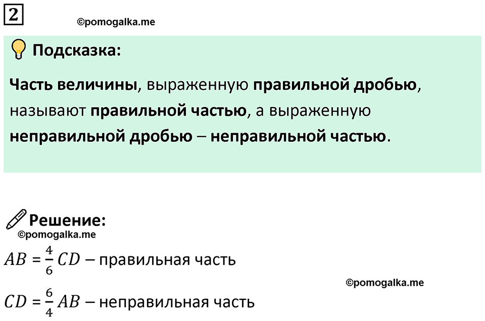 страница 19 часть 2 урок 7 номер 2 математика 4 класс Петерсон учебник-тетрадь учусь учиться 2024