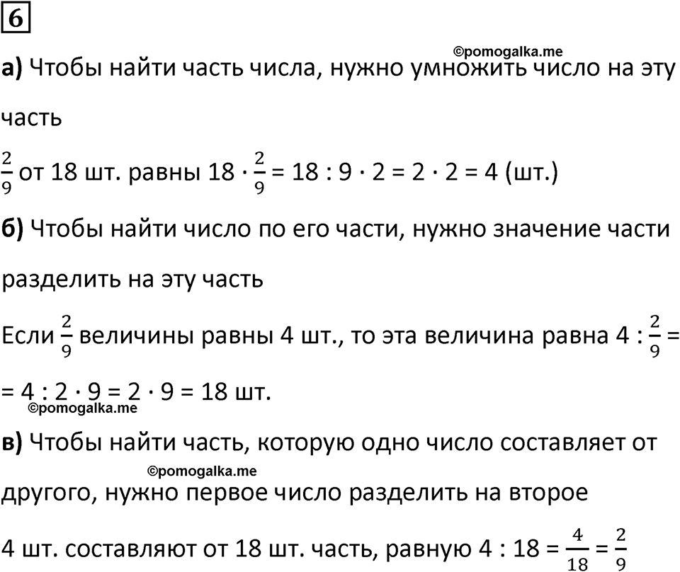 страница 20 часть 2 урок 7 номер 6 математика 4 класс Петерсон учебник-тетрадь учусь учиться 2024