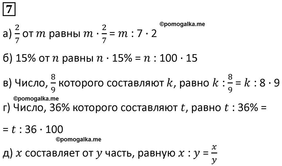 страница 20 часть 2 урок 7 номер 7 математика 4 класс Петерсон учебник-тетрадь учусь учиться 2024