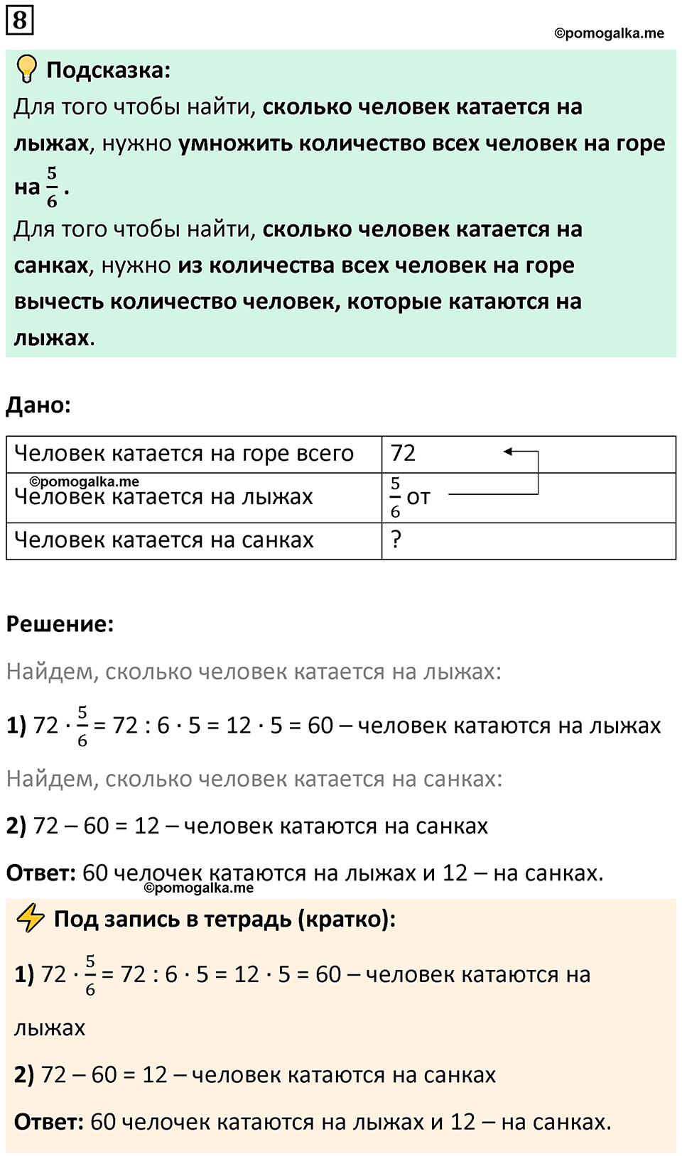 страница 20 часть 2 урок 7 номер 8 математика 4 класс Петерсон учебник-тетрадь учусь учиться 2024