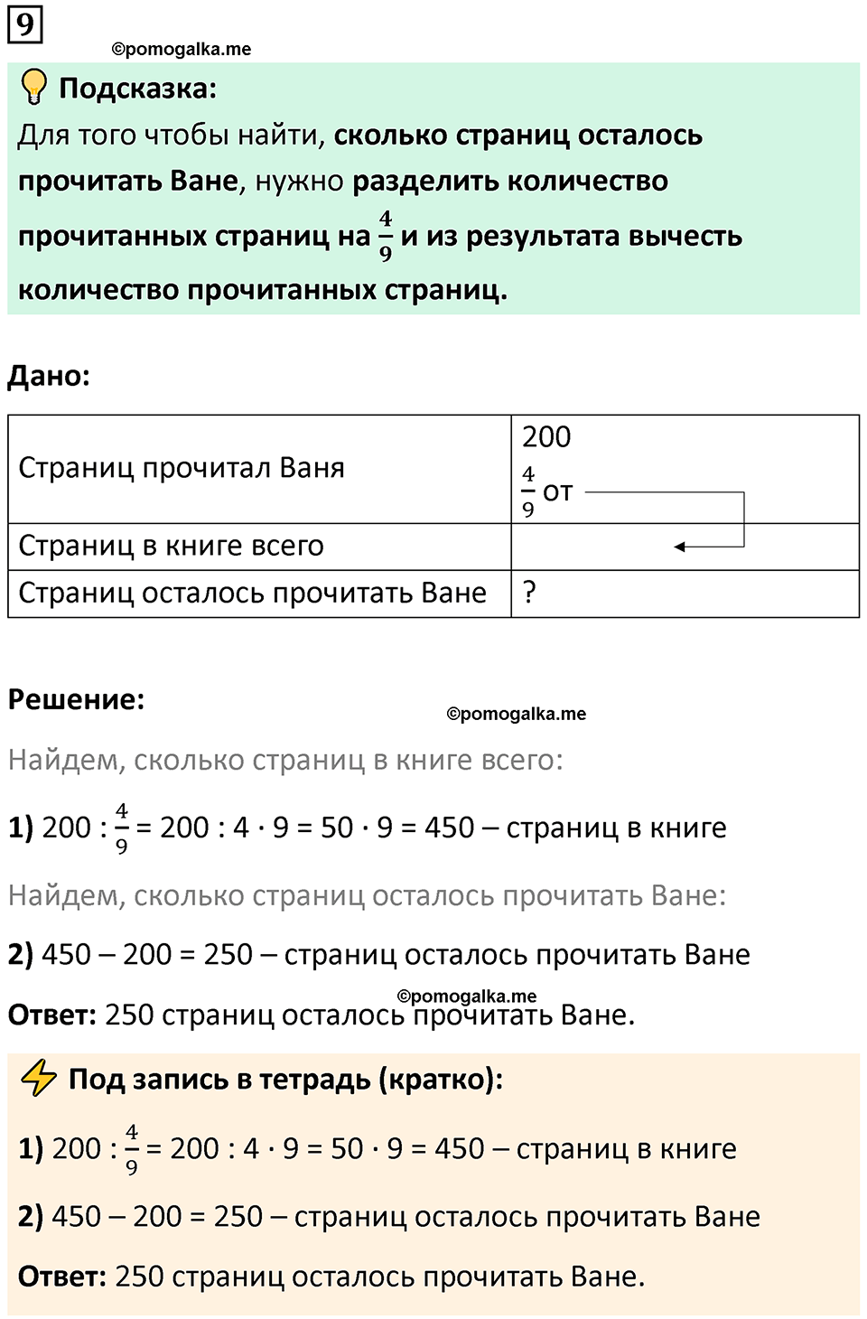 страница 21 часть 2 урок 7 номер 9 математика 4 класс Петерсон учебник-тетрадь учусь учиться 2024
