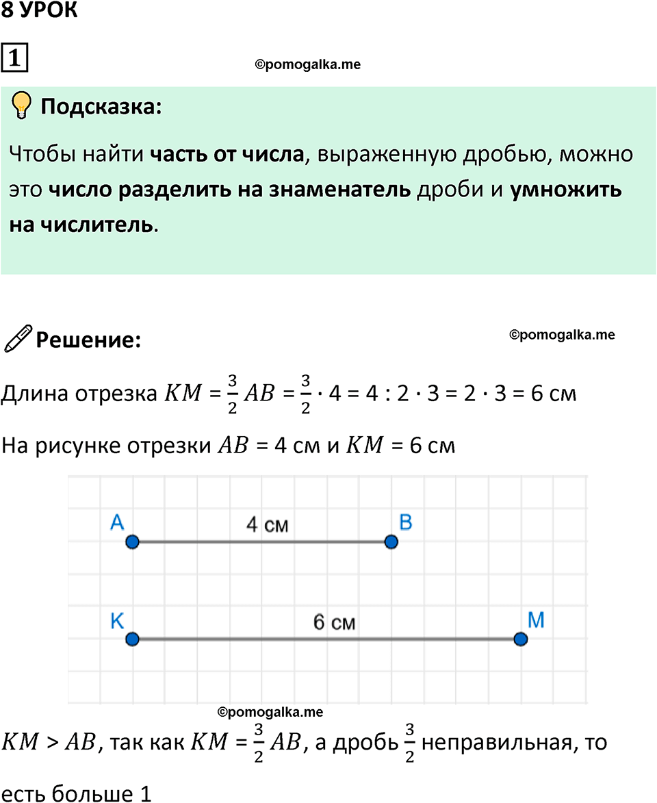 страница 22 часть 2 урок 8 номер 1 математика 4 класс Петерсон учебник-тетрадь учусь учиться 2024