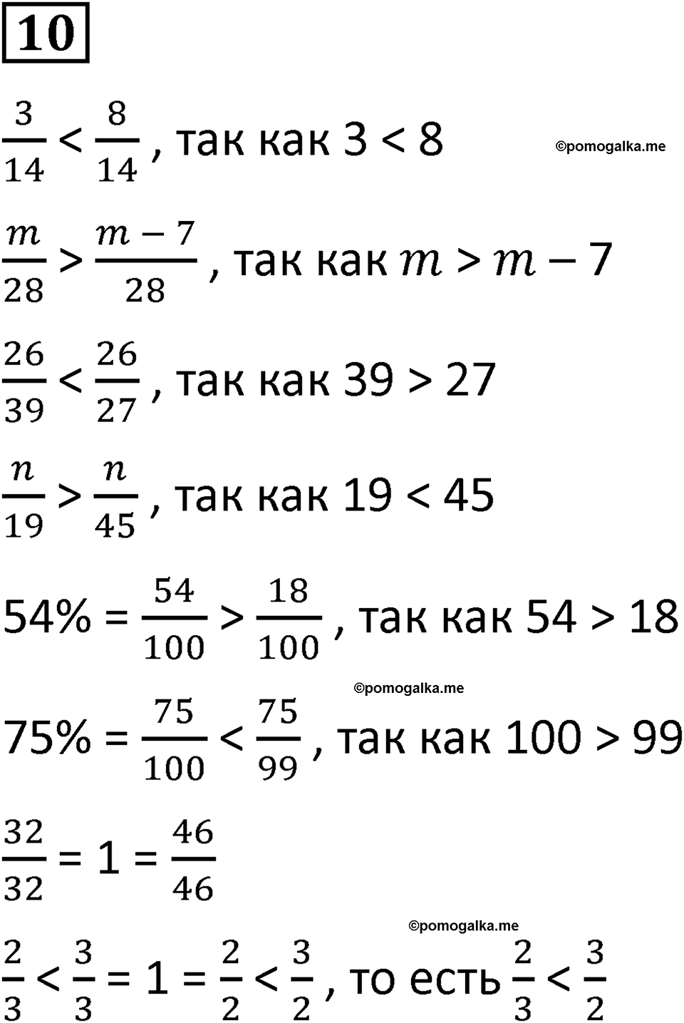 страница 24 часть 2 урок 8 номер 10 математика 4 класс Петерсон учебник-тетрадь учусь учиться 2024