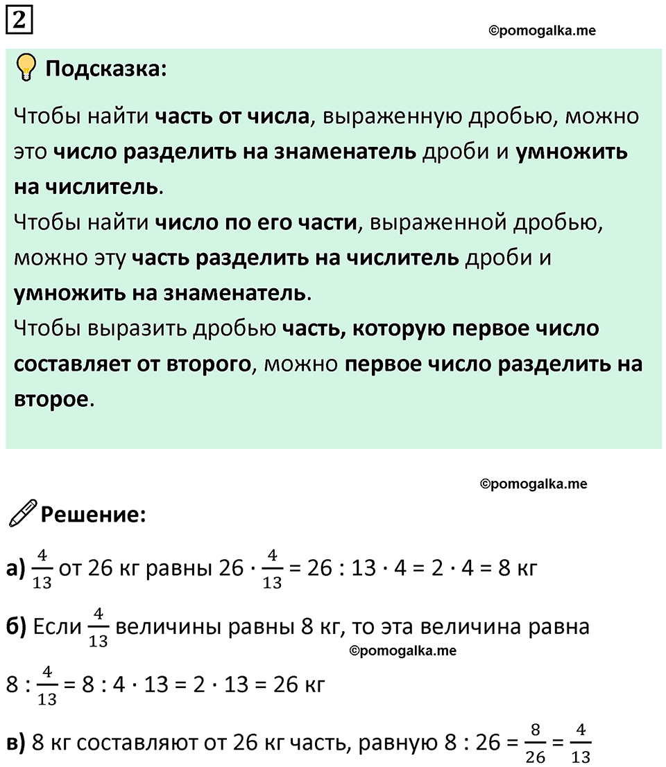 страница 23 часть 2 урок 8 номер 2 математика 4 класс Петерсон учебник-тетрадь учусь учиться 2024