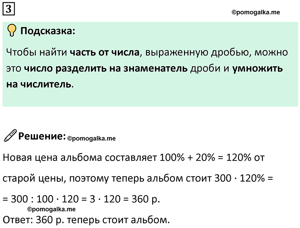 страница 23 часть 2 урок 8 номер 3 математика 4 класс Петерсон учебник-тетрадь учусь учиться 2024