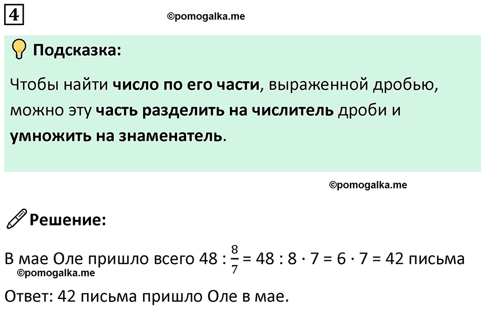 страница 23 часть 2 урок 8 номер 4 математика 4 класс Петерсон учебник-тетрадь учусь учиться 2024