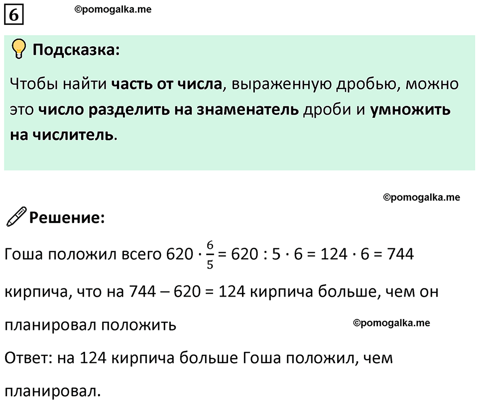 страница 23 часть 2 урок 8 номер 6 математика 4 класс Петерсон учебник-тетрадь учусь учиться 2024