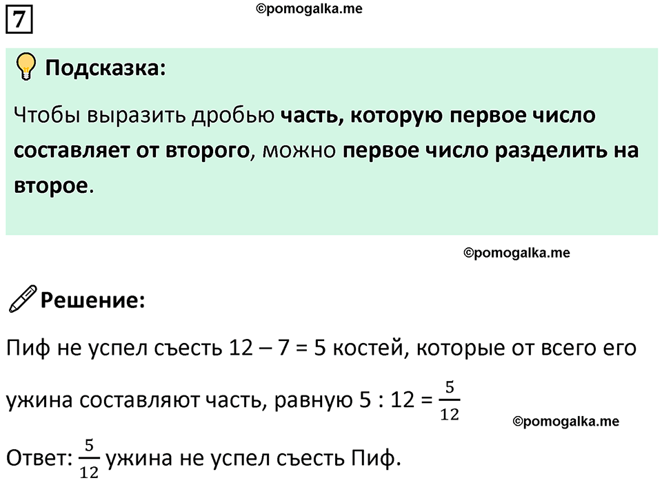 страница 24 часть 2 урок 8 номер 7 математика 4 класс Петерсон учебник-тетрадь учусь учиться 2024