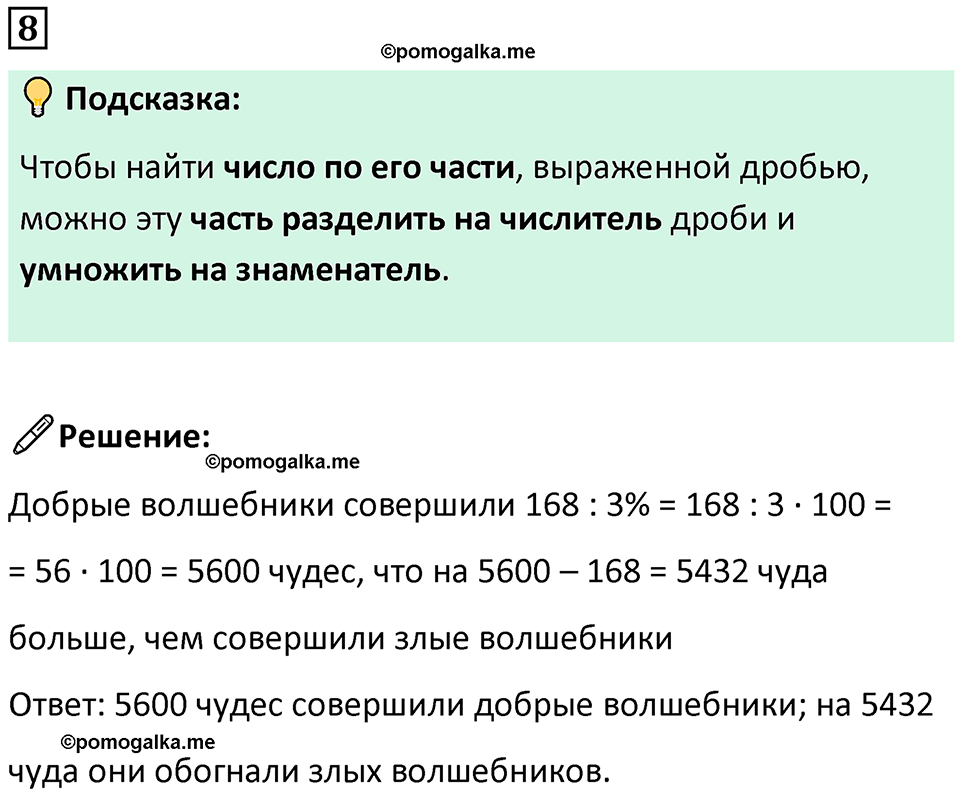 страница 24 часть 2 урок 8 номер 8 математика 4 класс Петерсон учебник-тетрадь учусь учиться 2024