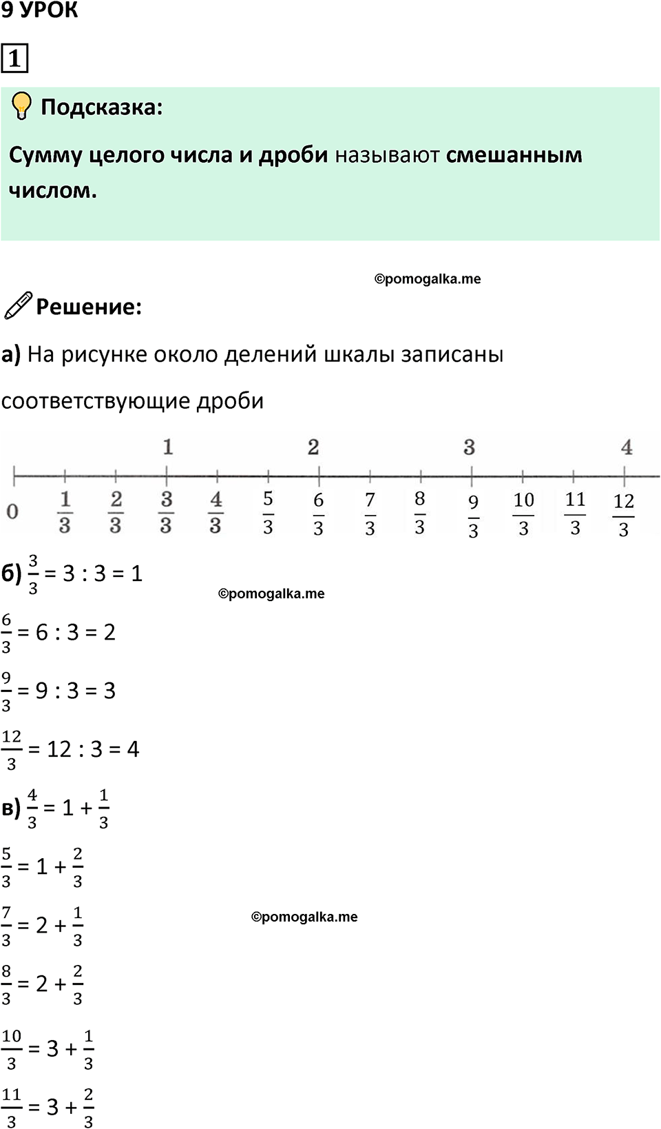 страница 25 часть 2 урок 9 номер 1 математика 4 класс Петерсон учебник-тетрадь учусь учиться 2024