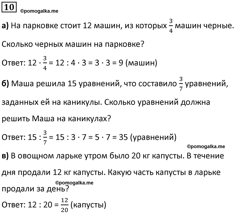 страница 27 часть 2 урок 9 номер 10 математика 4 класс Петерсон учебник-тетрадь учусь учиться 2024