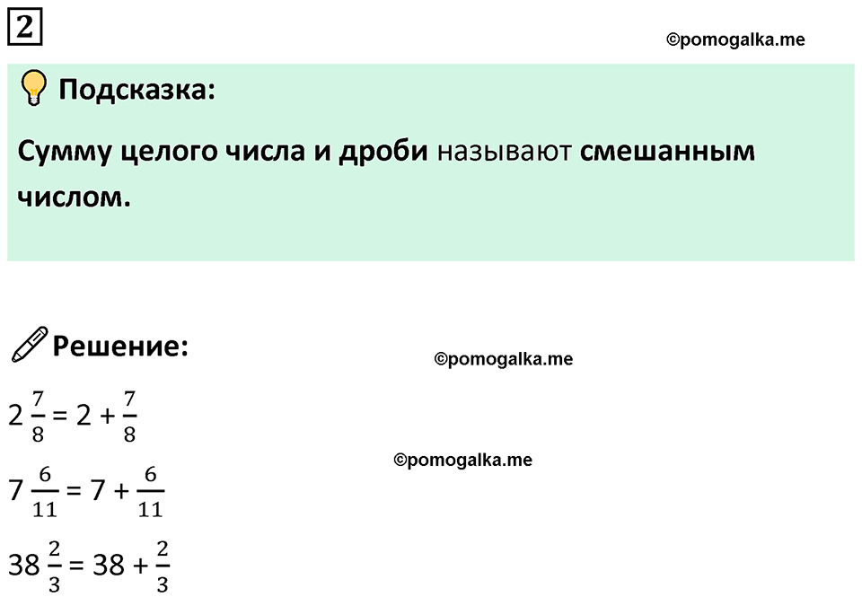 страница 25 часть 2 урок 9 номер 2 математика 4 класс Петерсон учебник-тетрадь учусь учиться 2024
