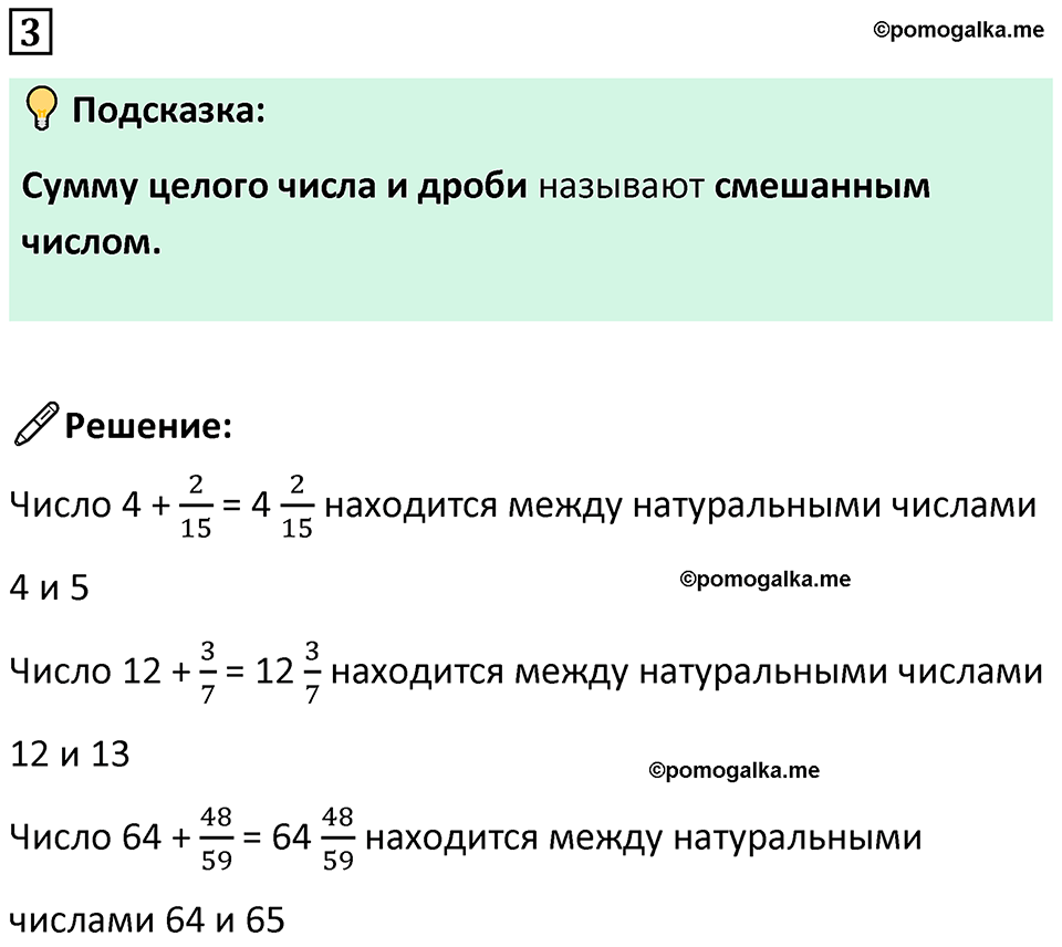страница 25 часть 2 урок 9 номер 3 математика 4 класс Петерсон учебник-тетрадь учусь учиться 2024