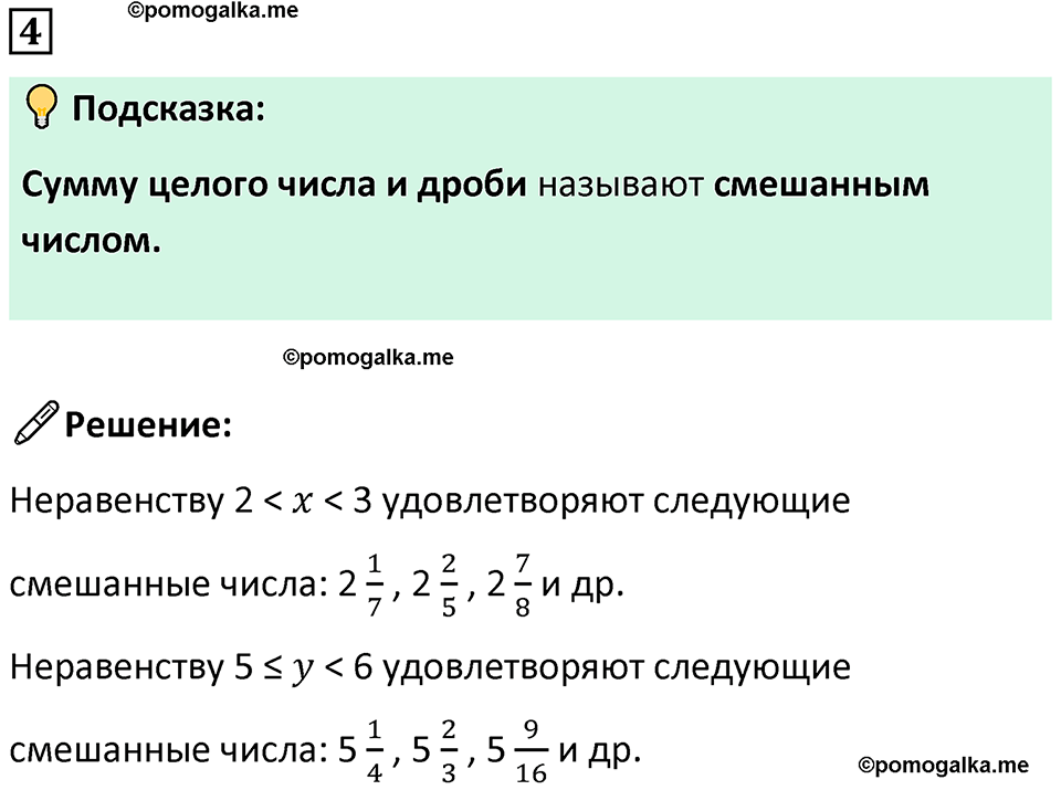 страница 26 часть 2 урок 9 номер 4 математика 4 класс Петерсон учебник-тетрадь учусь учиться 2024