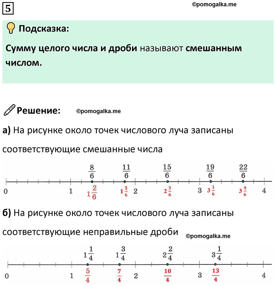 страница 26 часть 2 урок 9 номер 5 математика 4 класс Петерсон учебник-тетрадь учусь учиться 2024