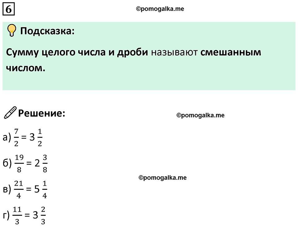 страница 26 часть 2 урок 9 номер 6 математика 4 класс Петерсон учебник-тетрадь учусь учиться 2024