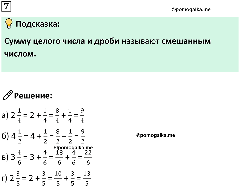 страница 26 часть 2 урок 9 номер 7 математика 4 класс Петерсон учебник-тетрадь учусь учиться 2024