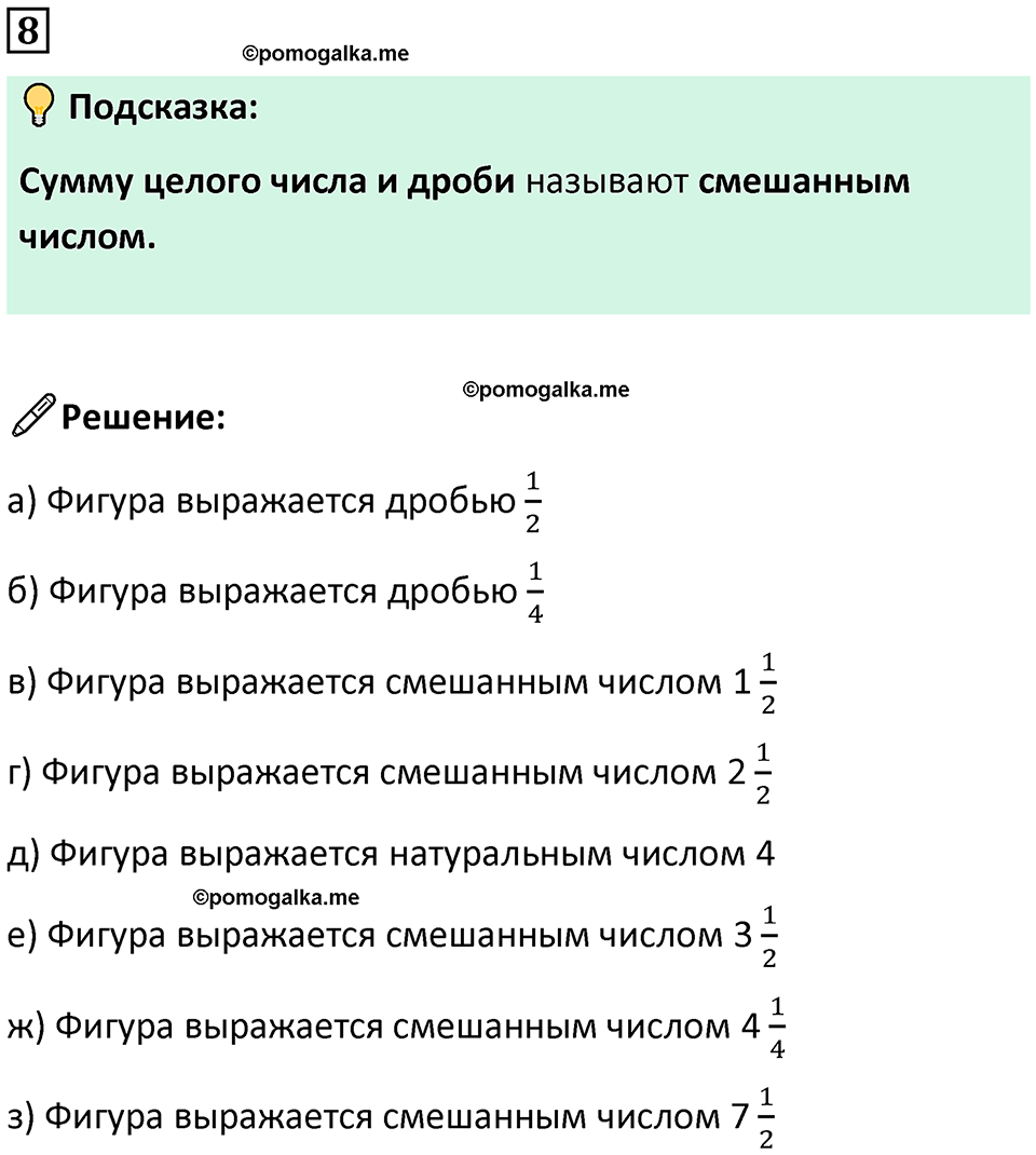 страница 27 часть 2 урок 9 номер 8 математика 4 класс Петерсон учебник-тетрадь учусь учиться 2024