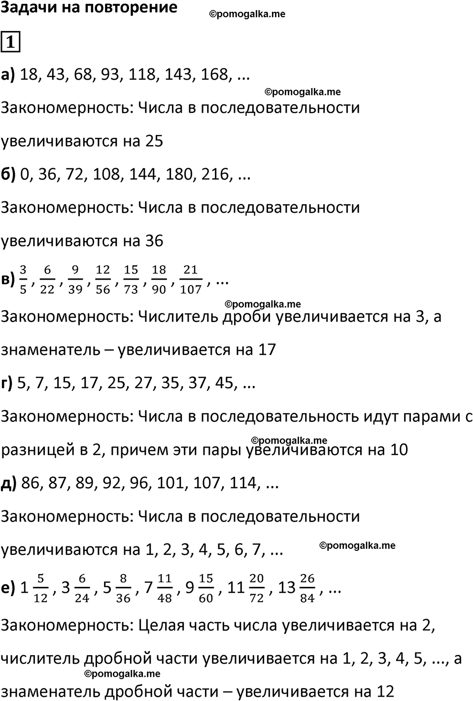 страница 85 часть 3 Повторение номер 1 математика 4 класс Петерсон учебник-тетрадь учусь учиться 2024