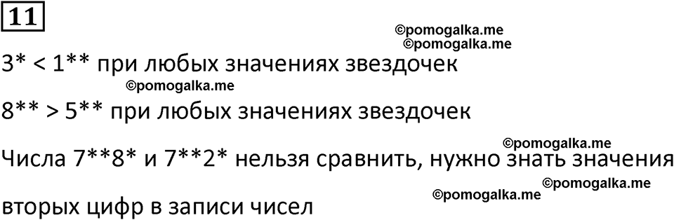 страница 86 часть 3 Повторение номер 11 математика 4 класс Петерсон учебник-тетрадь учусь учиться 2024