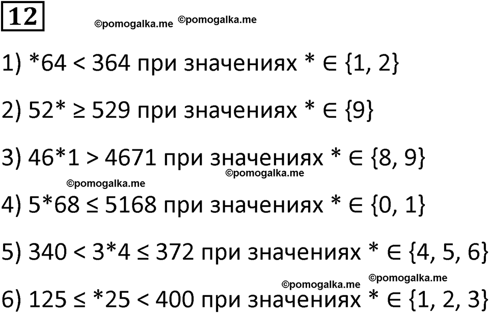 страница 86 часть 3 Повторение номер 12 математика 4 класс Петерсон учебник-тетрадь учусь учиться 2024