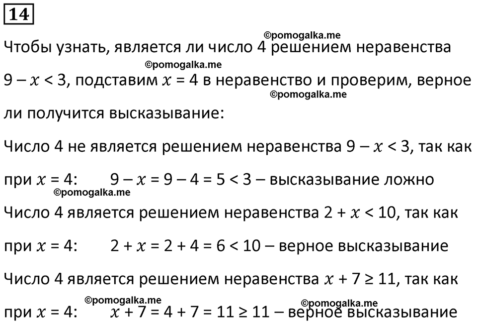 страница 87 часть 3 Повторение номер 14 математика 4 класс Петерсон учебник-тетрадь учусь учиться 2024
