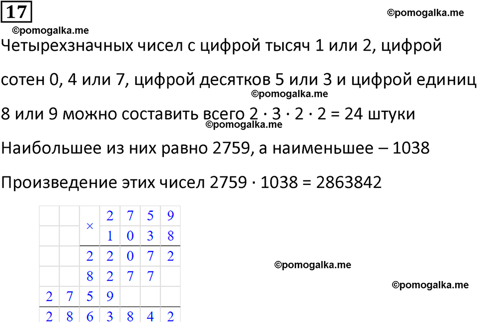 страница 87 часть 3 Повторение номер 17 математика 4 класс Петерсон учебник-тетрадь учусь учиться 2024