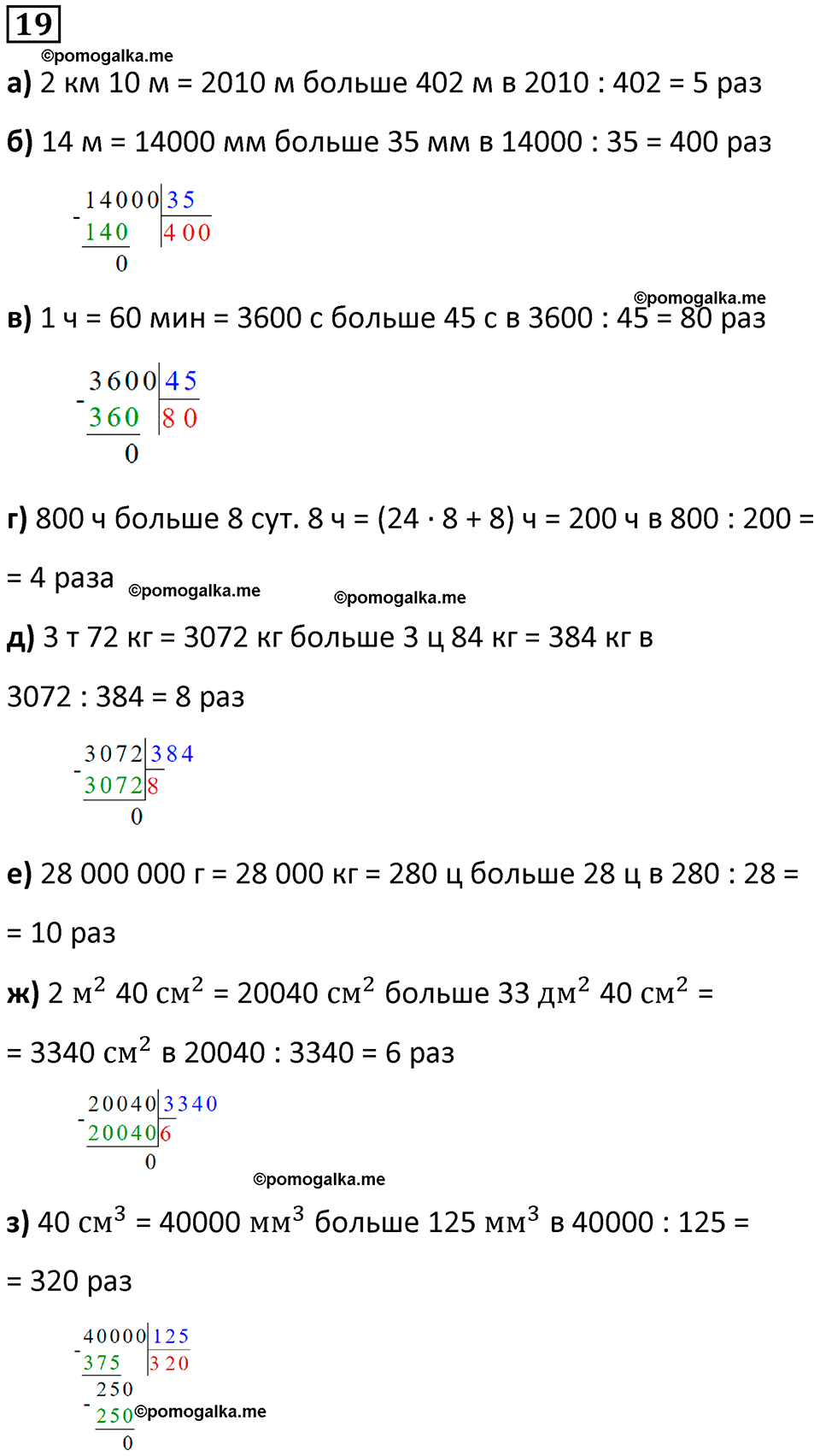 страница 87 часть 3 Повторение номер 19 математика 4 класс Петерсон учебник-тетрадь учусь учиться 2024