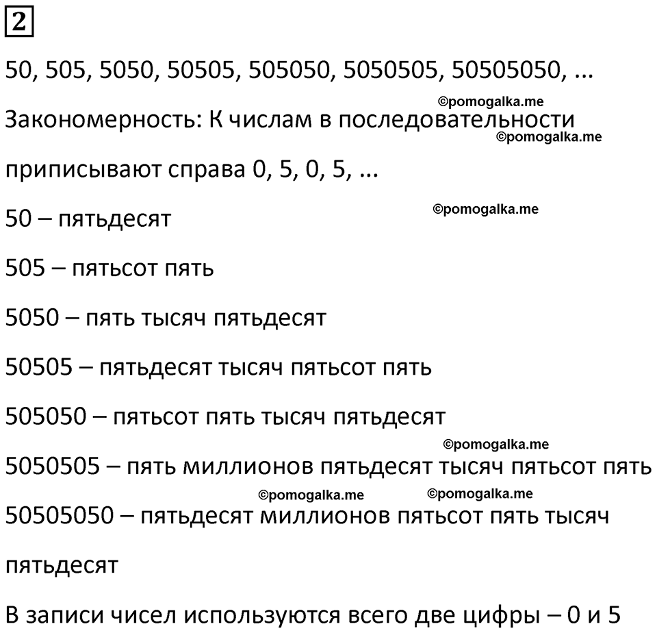 страница 85 часть 3 Повторение номер 2 математика 4 класс Петерсон учебник-тетрадь учусь учиться 2024