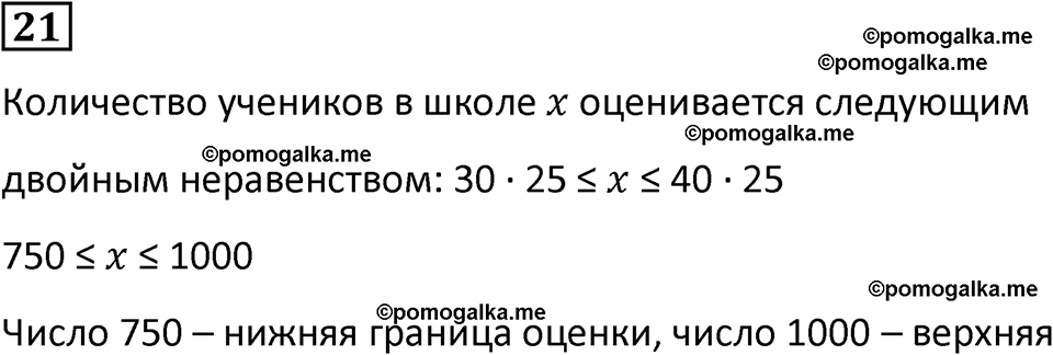 страница 88 часть 3 Повторение номер 21 математика 4 класс Петерсон учебник-тетрадь учусь учиться 2024