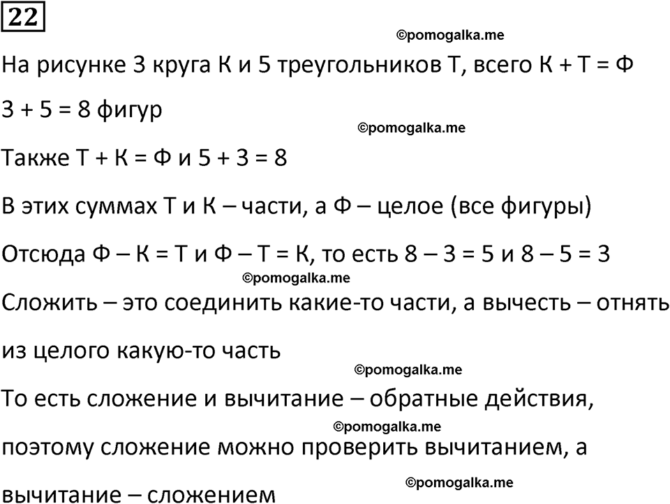 страница 88 часть 3 Повторение номер 22 математика 4 класс Петерсон учебник-тетрадь учусь учиться 2024