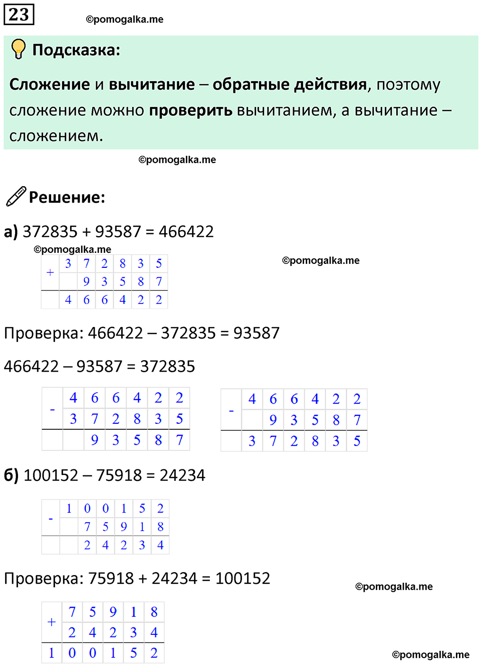 страница 88 часть 3 Повторение номер 23 математика 4 класс Петерсон учебник-тетрадь учусь учиться 2024