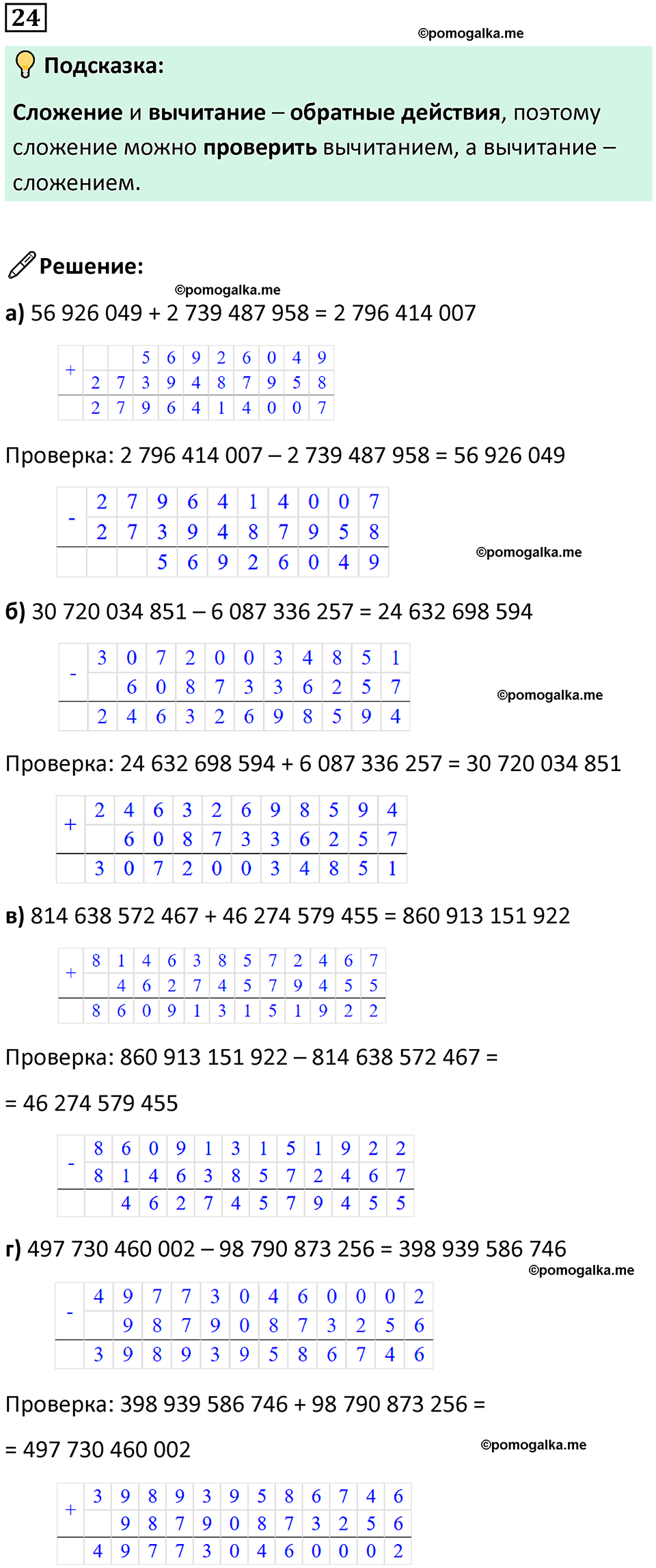 страница 88 часть 3 Повторение номер 24 математика 4 класс Петерсон учебник-тетрадь учусь учиться 2024