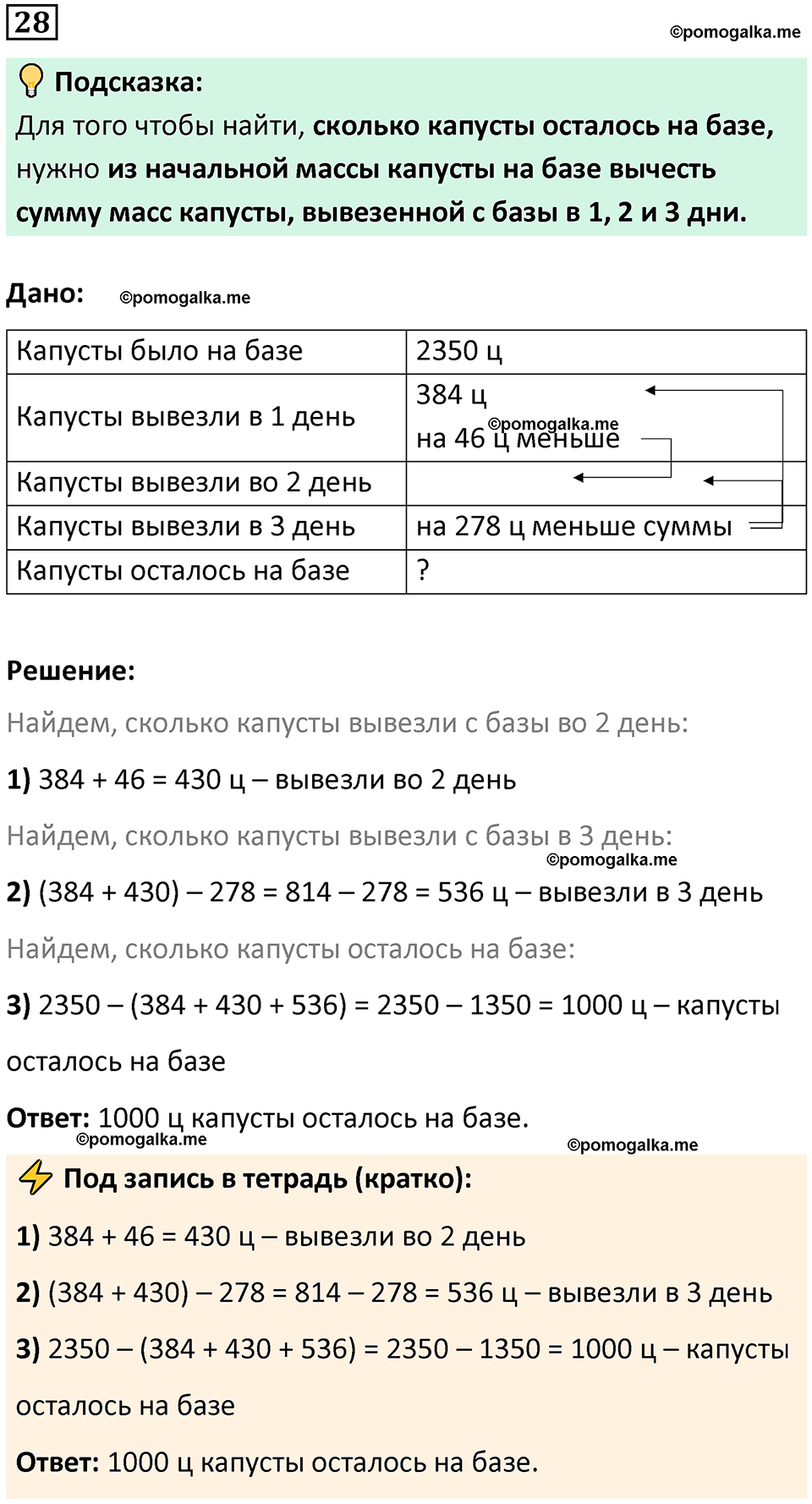 страница 89 часть 3 Повторение номер 28 математика 4 класс Петерсон учебник-тетрадь учусь учиться 2024