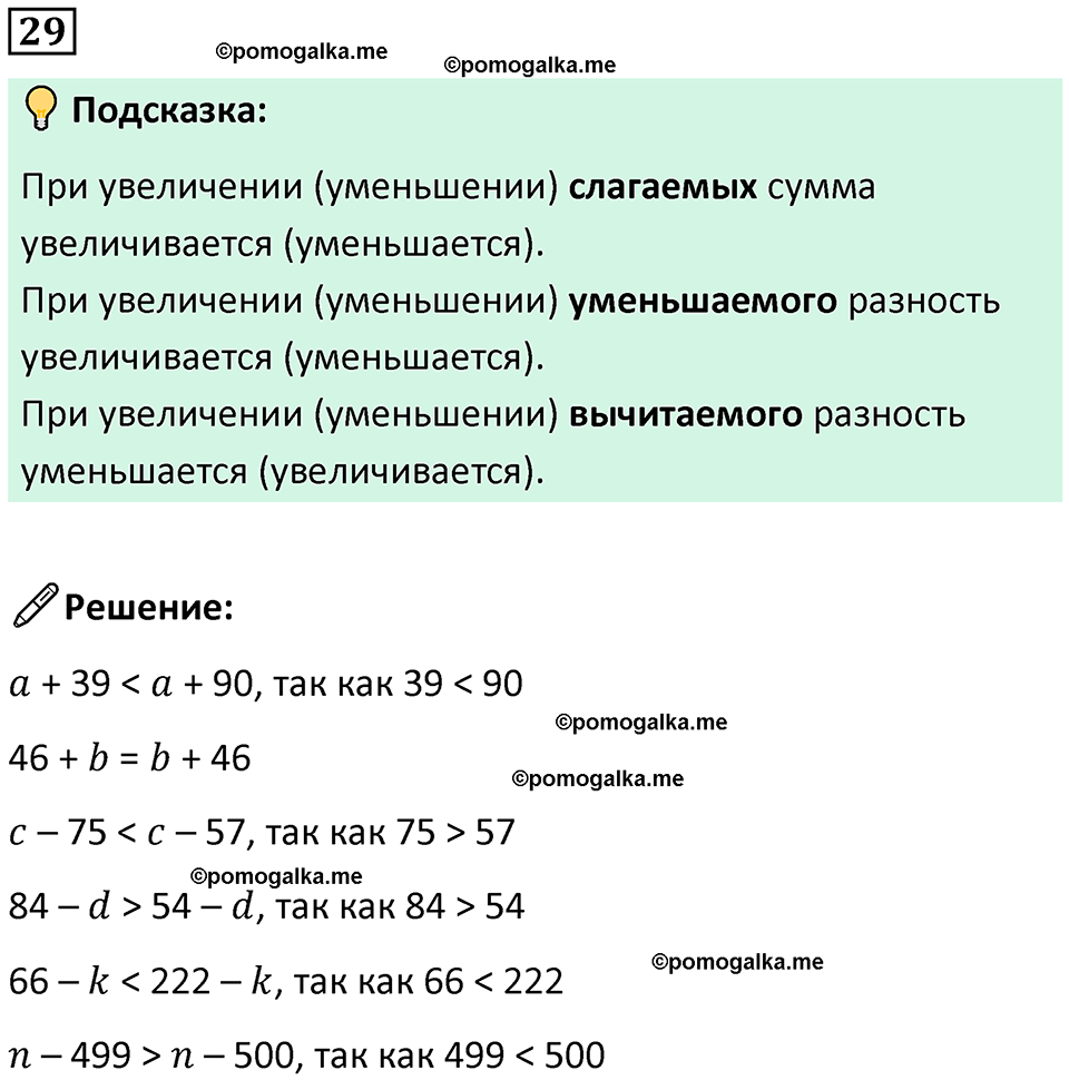 страница 89 часть 3 Повторение номер 29 математика 4 класс Петерсон учебник-тетрадь учусь учиться 2024