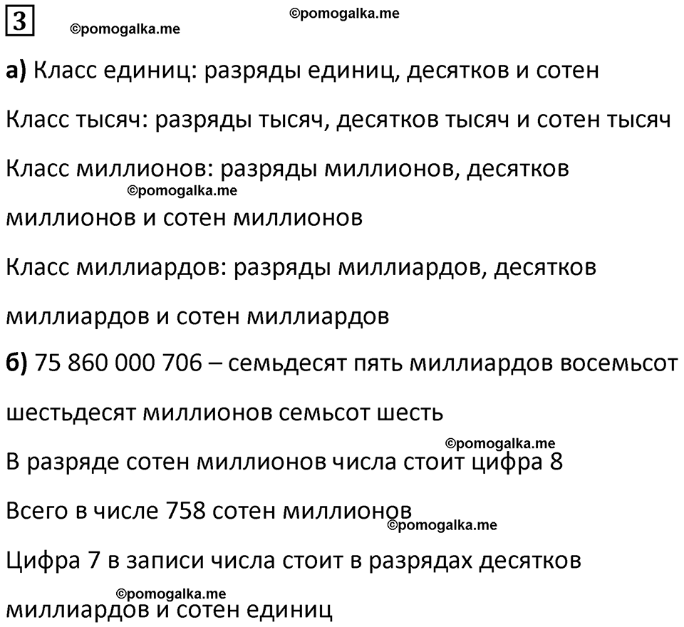 страница 85 часть 3 Повторение номер 3 математика 4 класс Петерсон учебник-тетрадь учусь учиться 2024