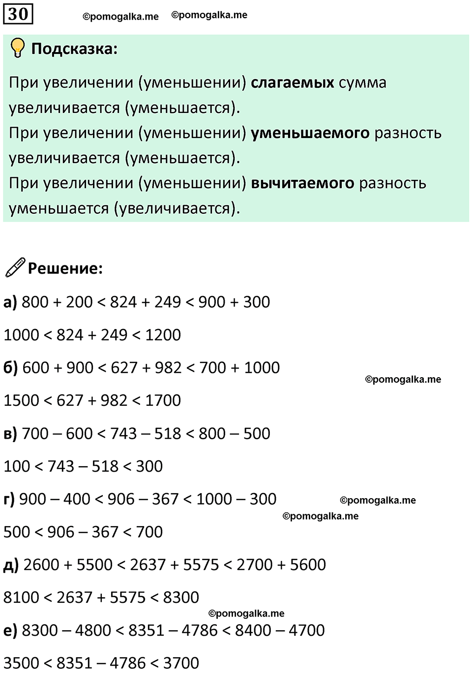 страница 89 часть 3 Повторение номер 30 математика 4 класс Петерсон учебник-тетрадь учусь учиться 2024