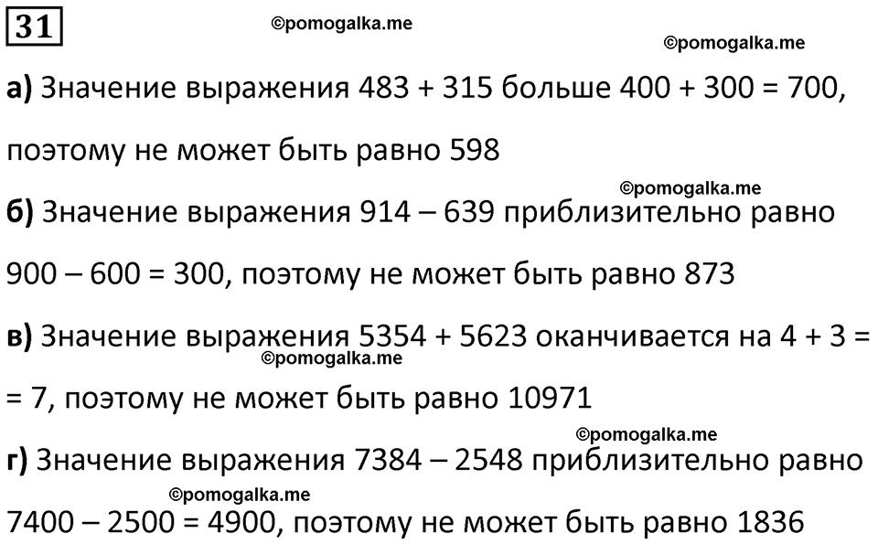 страница 89 часть 3 Повторение номер 31 математика 4 класс Петерсон учебник-тетрадь учусь учиться 2024
