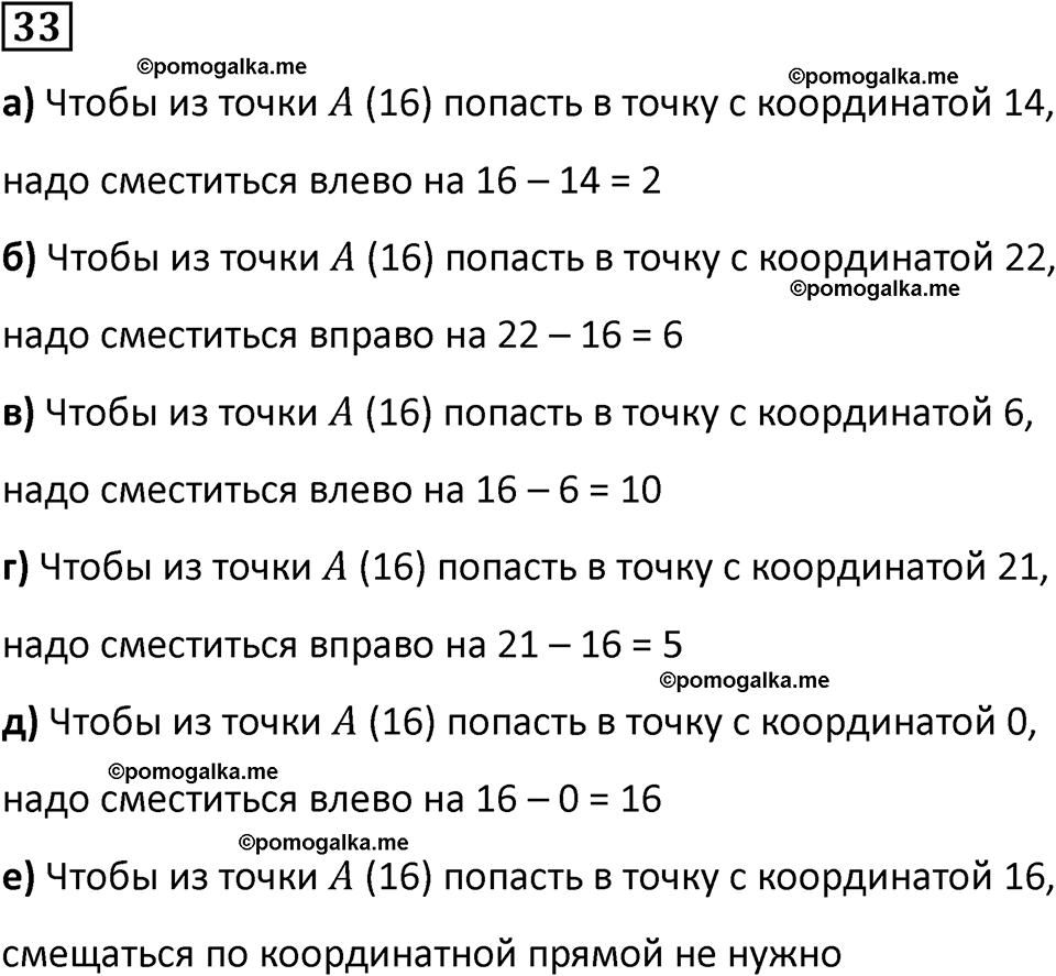 страница 89 часть 3 Повторение номер 33 математика 4 класс Петерсон учебник-тетрадь учусь учиться 2024