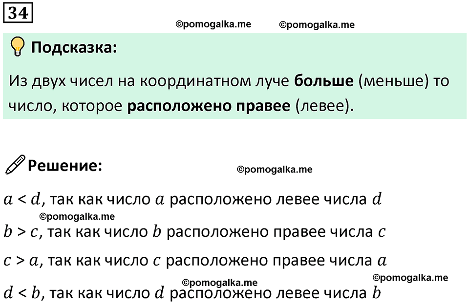 страница 90 часть 3 Повторение номер 34 математика 4 класс Петерсон учебник-тетрадь учусь учиться 2024
