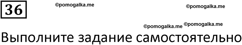 страница 90 часть 3 Повторение номер 36 математика 4 класс Петерсон учебник-тетрадь учусь учиться 2024