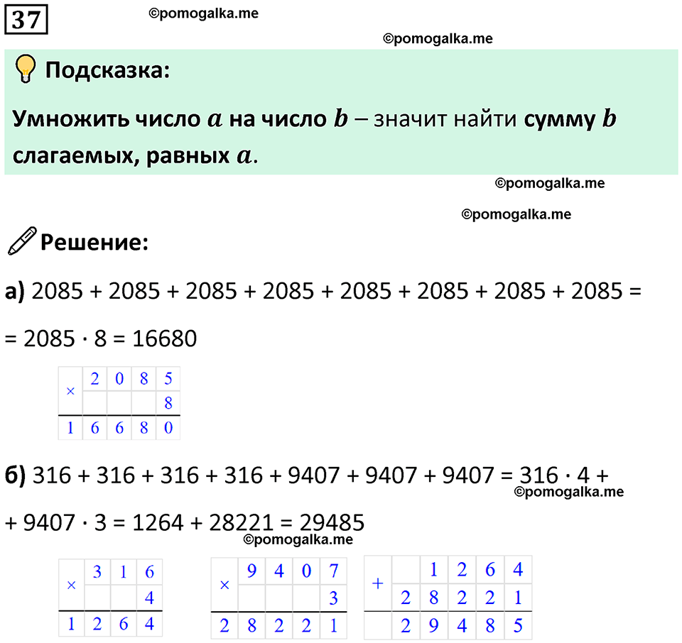 страница 90 часть 3 Повторение номер 37 математика 4 класс Петерсон учебник-тетрадь учусь учиться 2024