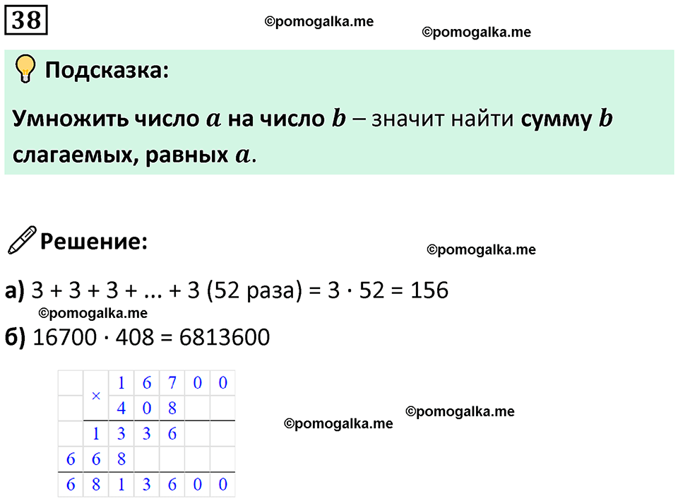 страница 90 часть 3 Повторение номер 38 математика 4 класс Петерсон учебник-тетрадь учусь учиться 2024